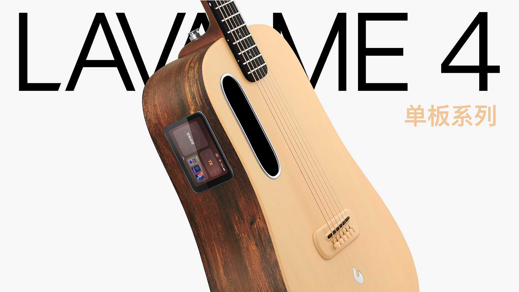 全新 LAVA ME 4 智能单板吉他，经典新表达