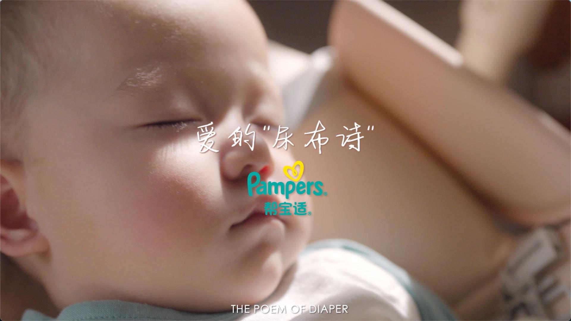 Parmpers 帮宝适 x 母亲节视频