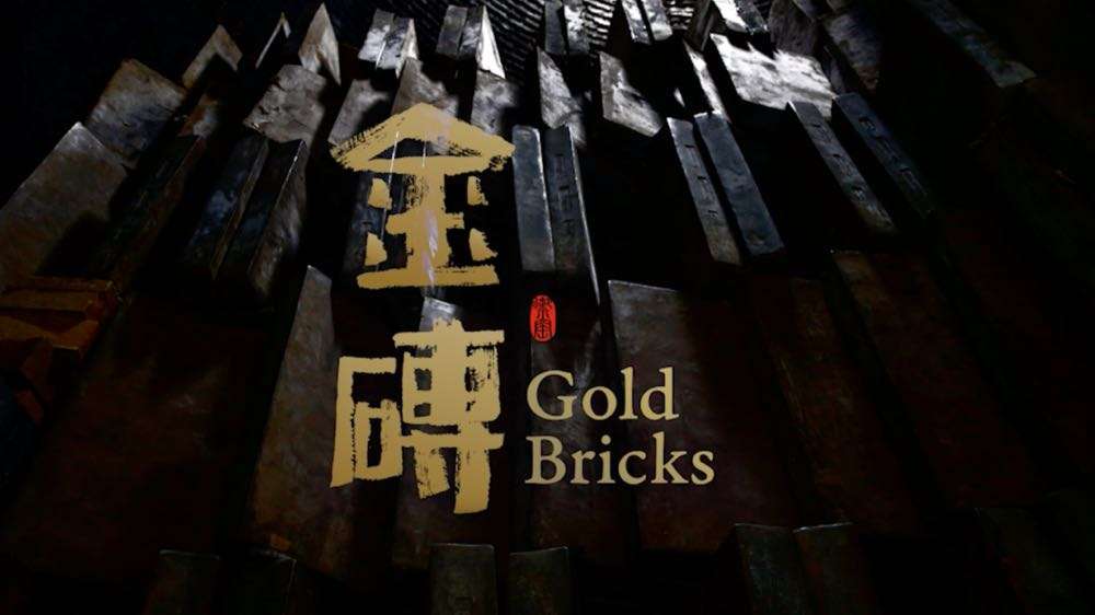 御窑金砖（Gold Bricks)