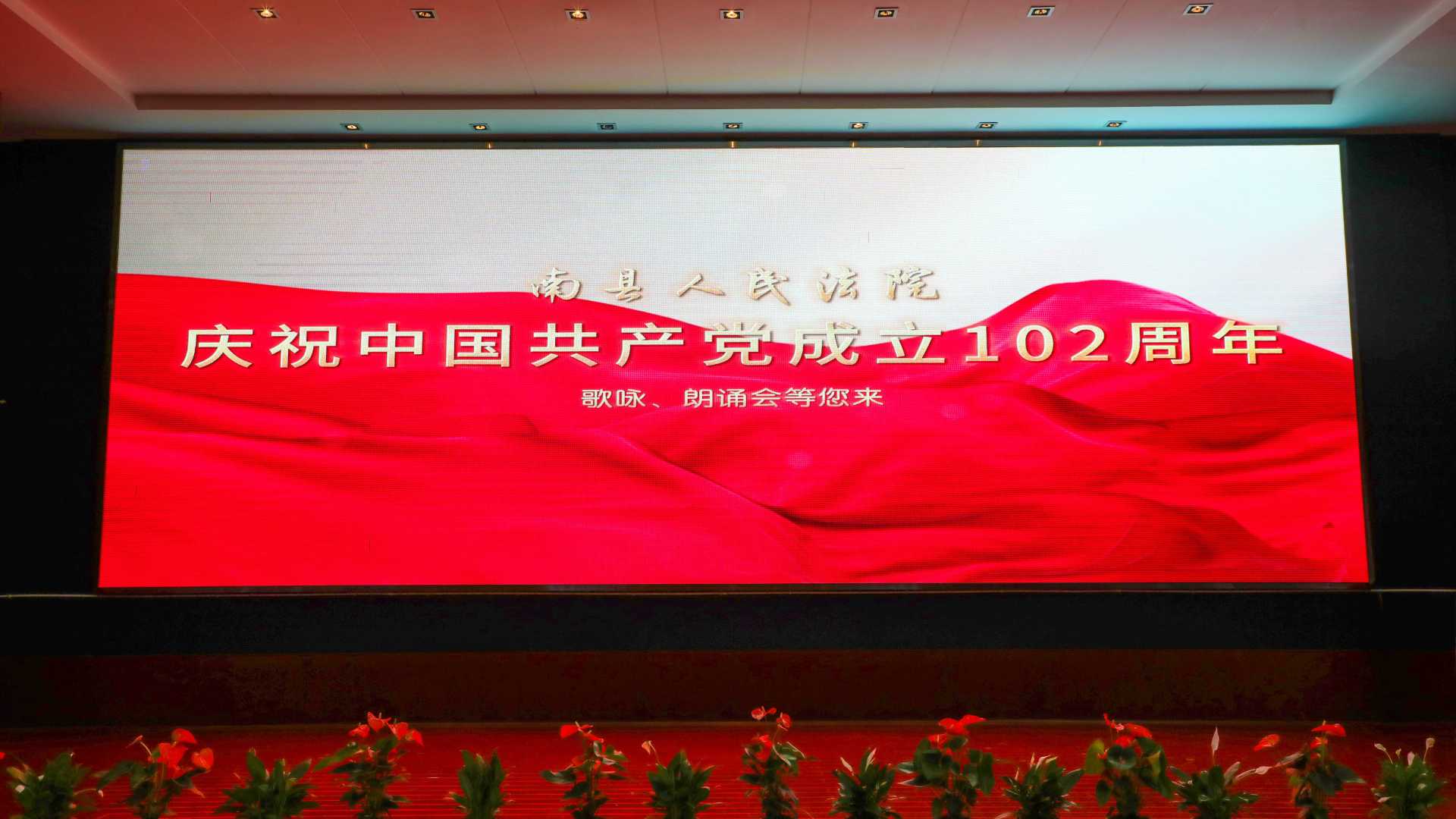 南县人民法院2023年庆“七一”诗歌朗诵
