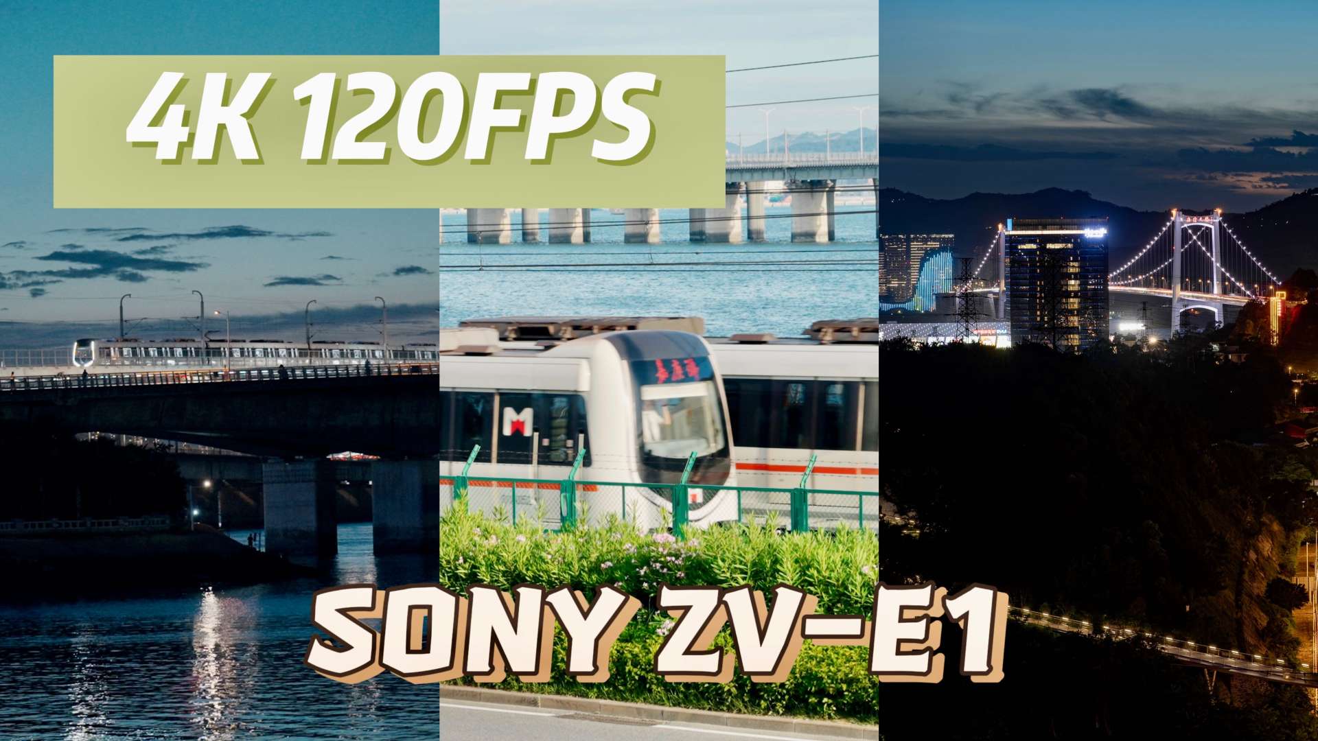 千呼万唤始出来！索尼ZV-E1更新4K 120帧随手拍测试