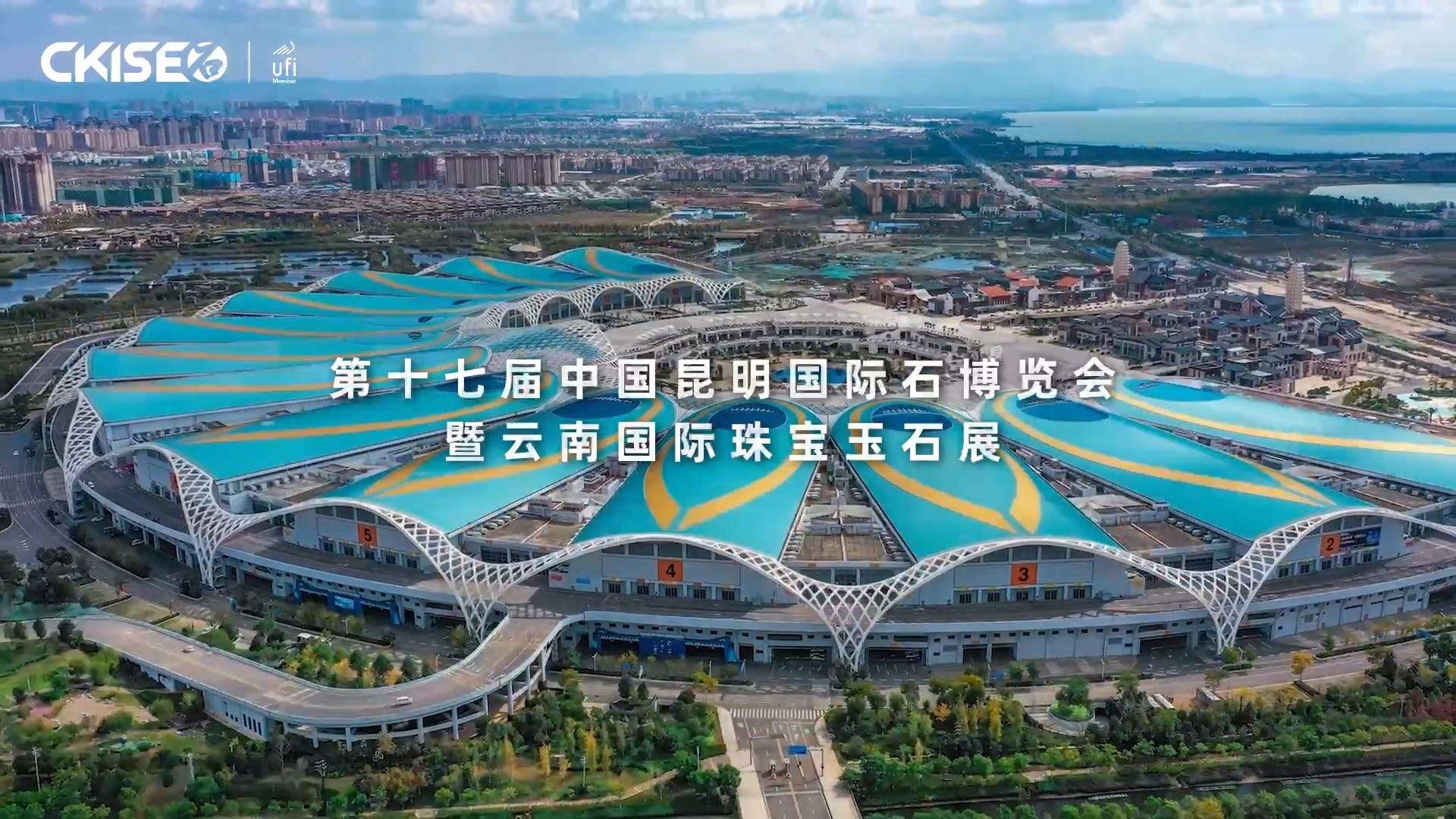 2023中国昆明国际石博览会