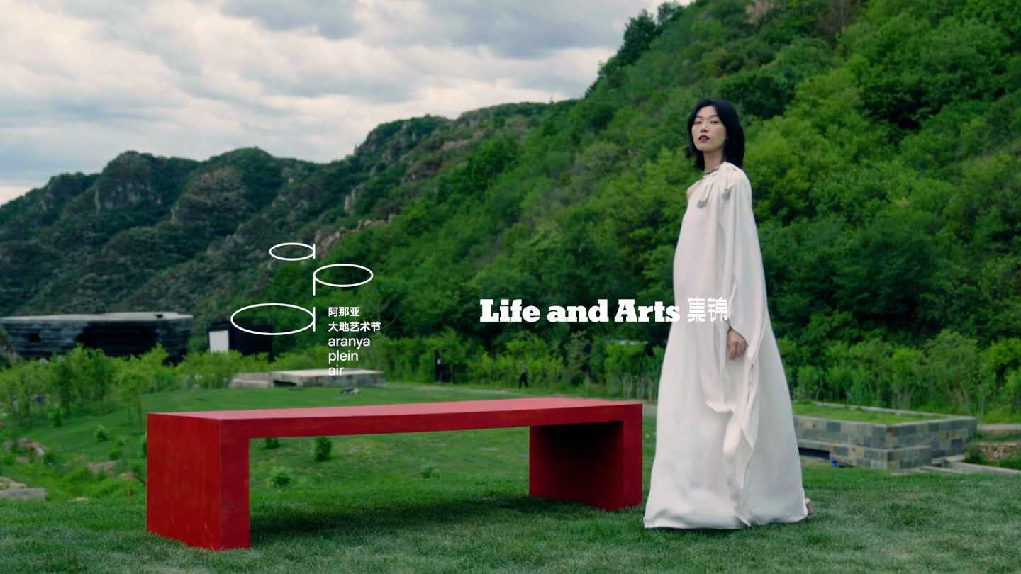 Life and Arts 集锦 | 阿那亚大地艺术节 游天翼