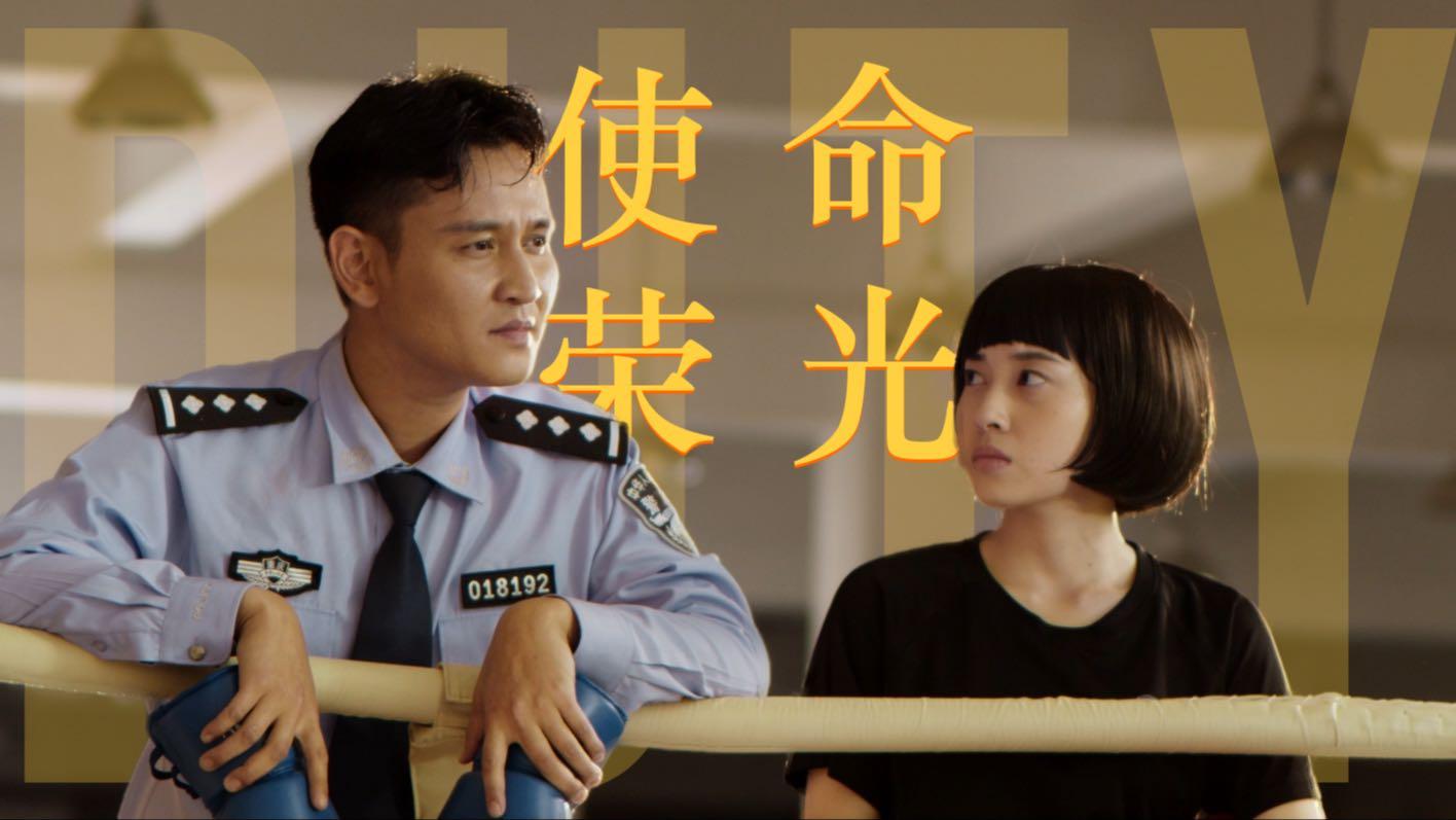《使命光荣》| 信仰的力量 | 重庆警察学院