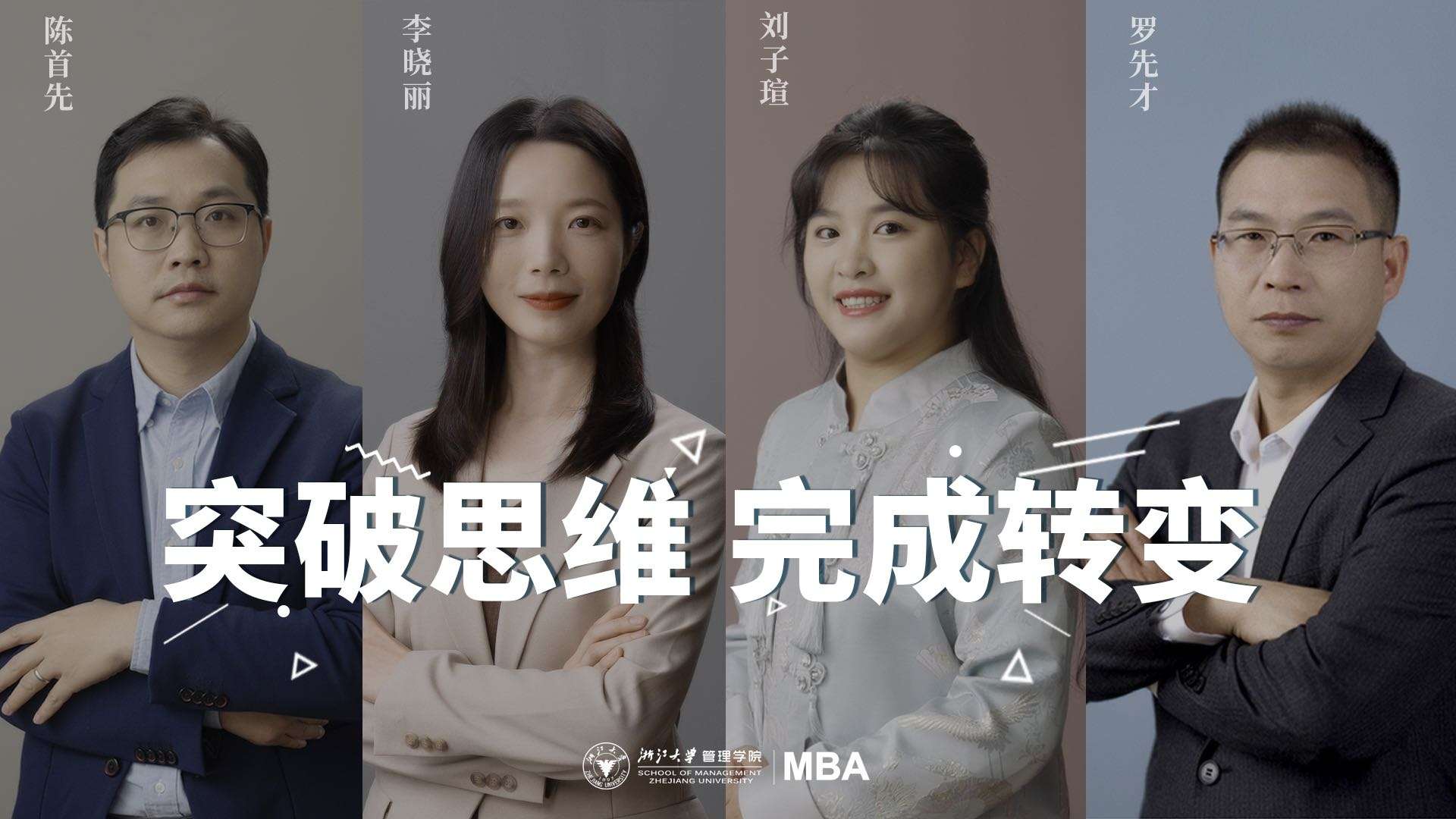 浙江大学2023年MBA招生宣传视频