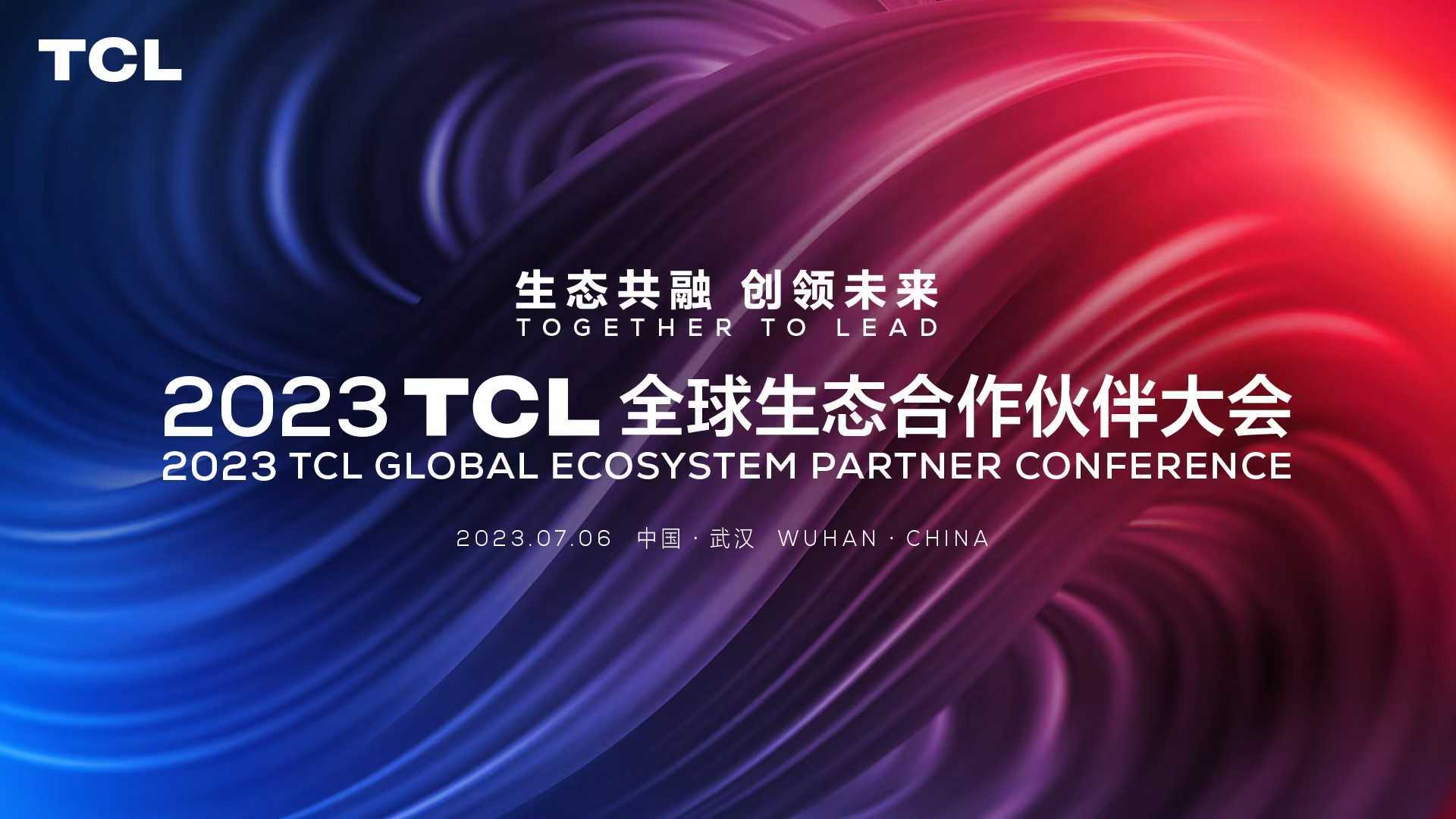 TCL｜2023全球生态合作伙伴大会开场视频