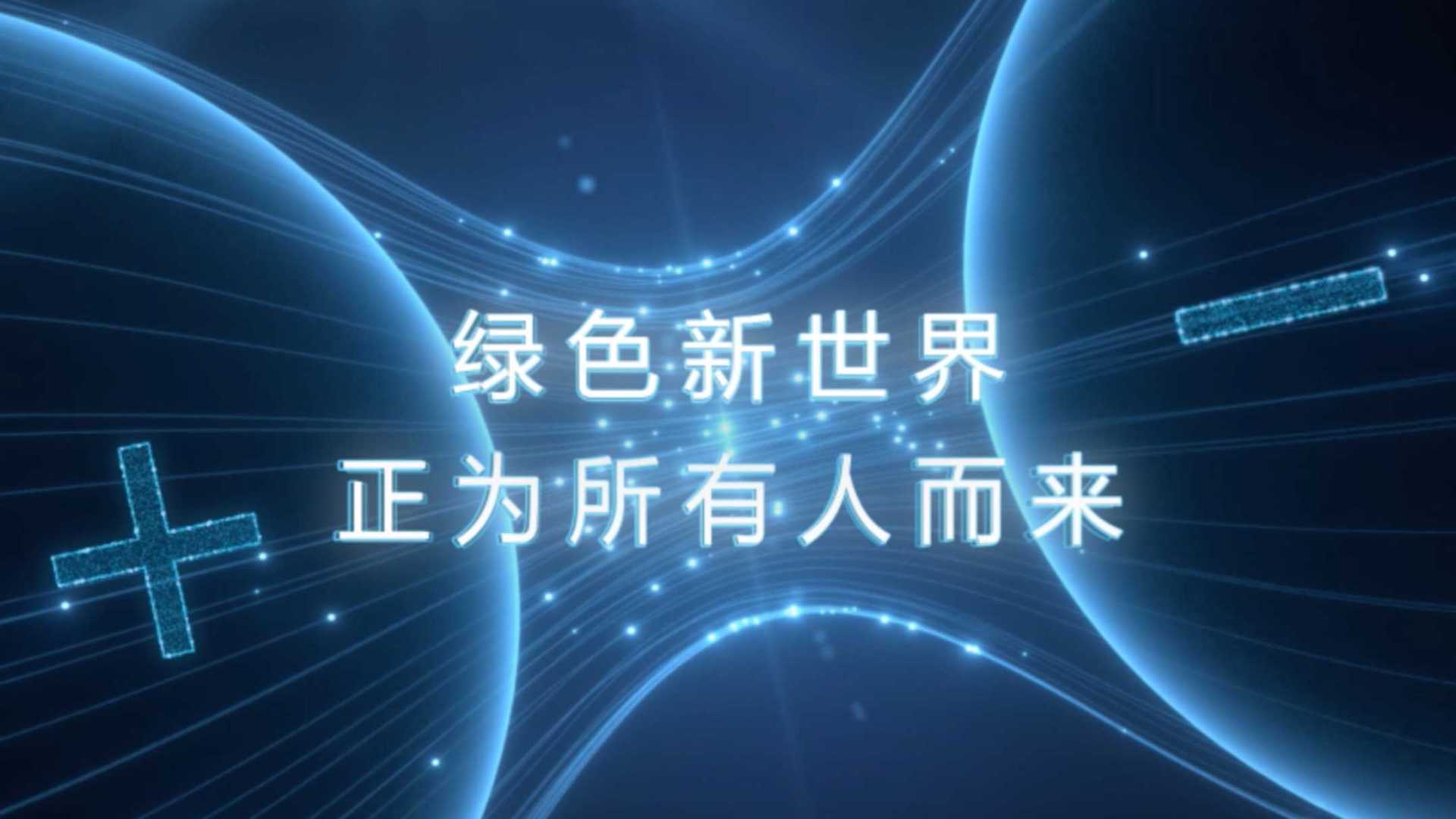 上海电气 赢合科技 宣传片