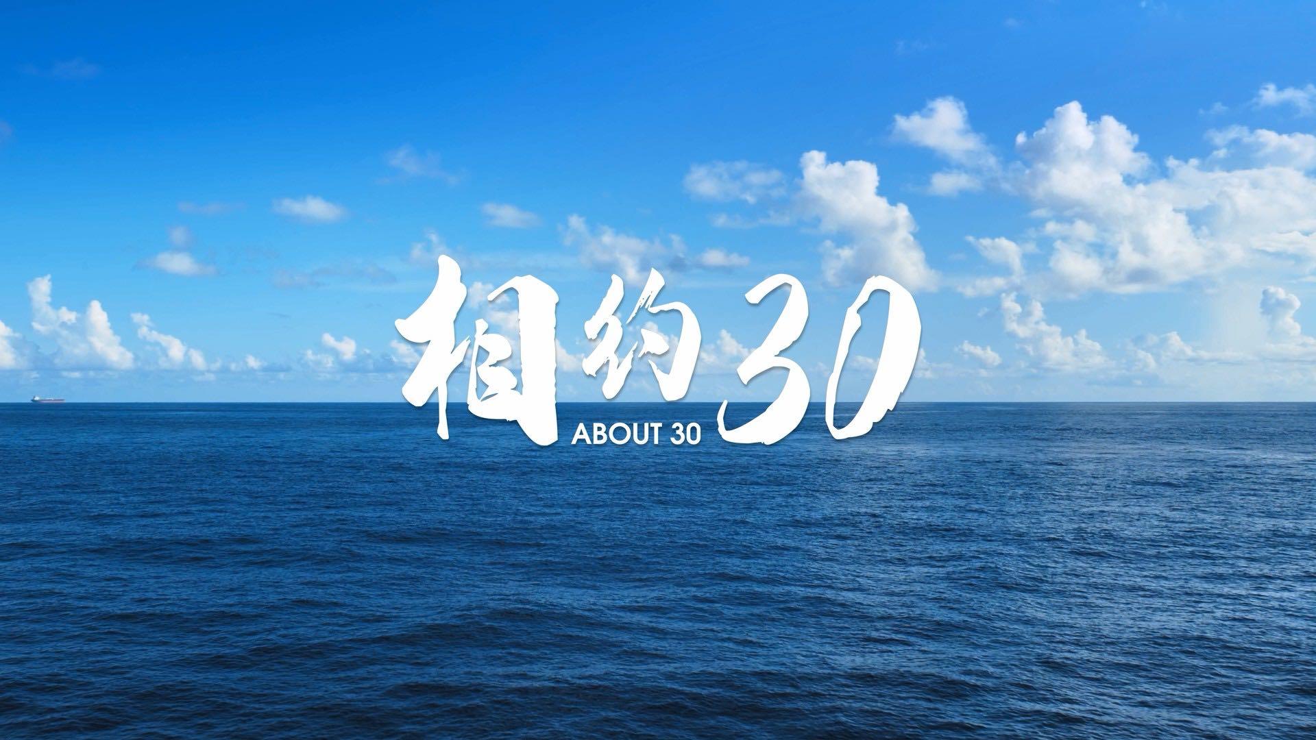 太平洋保险 29周年宣传片 X 英玛传媒