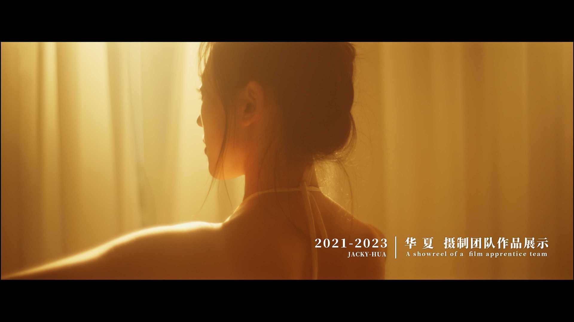 showreel 华夏 摄制团队作品展示2021-2023
