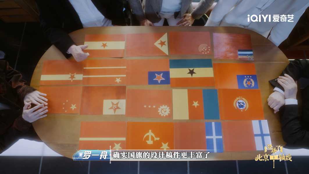 《登场了！北京中轴线》列车上讲述国旗设计的由来