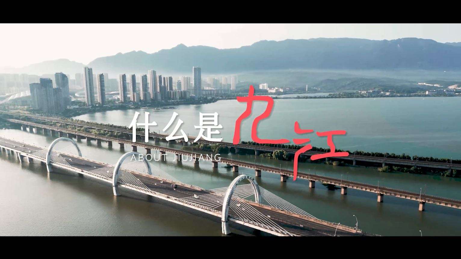 《这就是九江》城市人文宣传短片