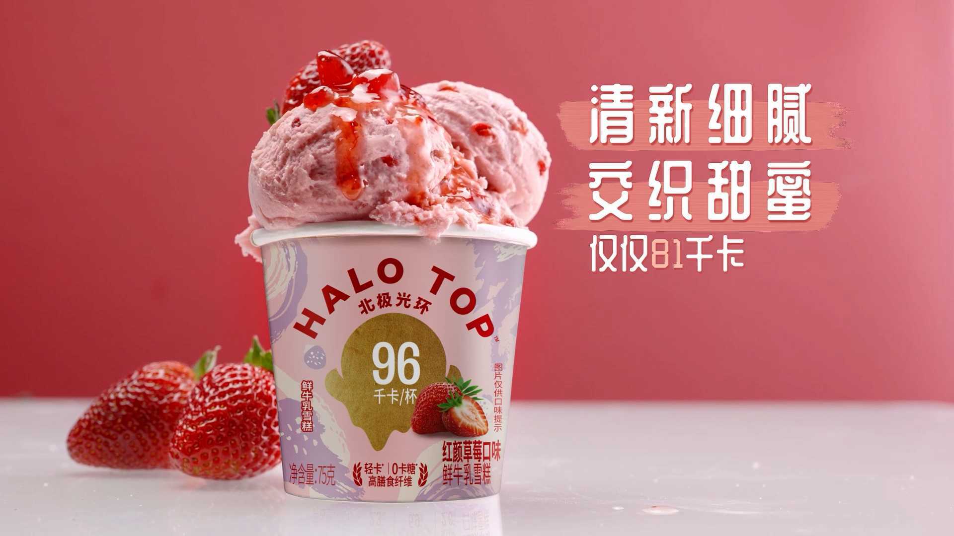 HaloTop北极光环红颜草莓口味轻卡低脂冰淇淋雪糕