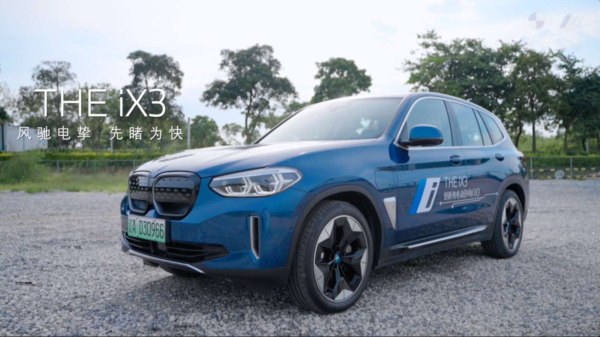 BMW iX3 4S店产品宣传广告