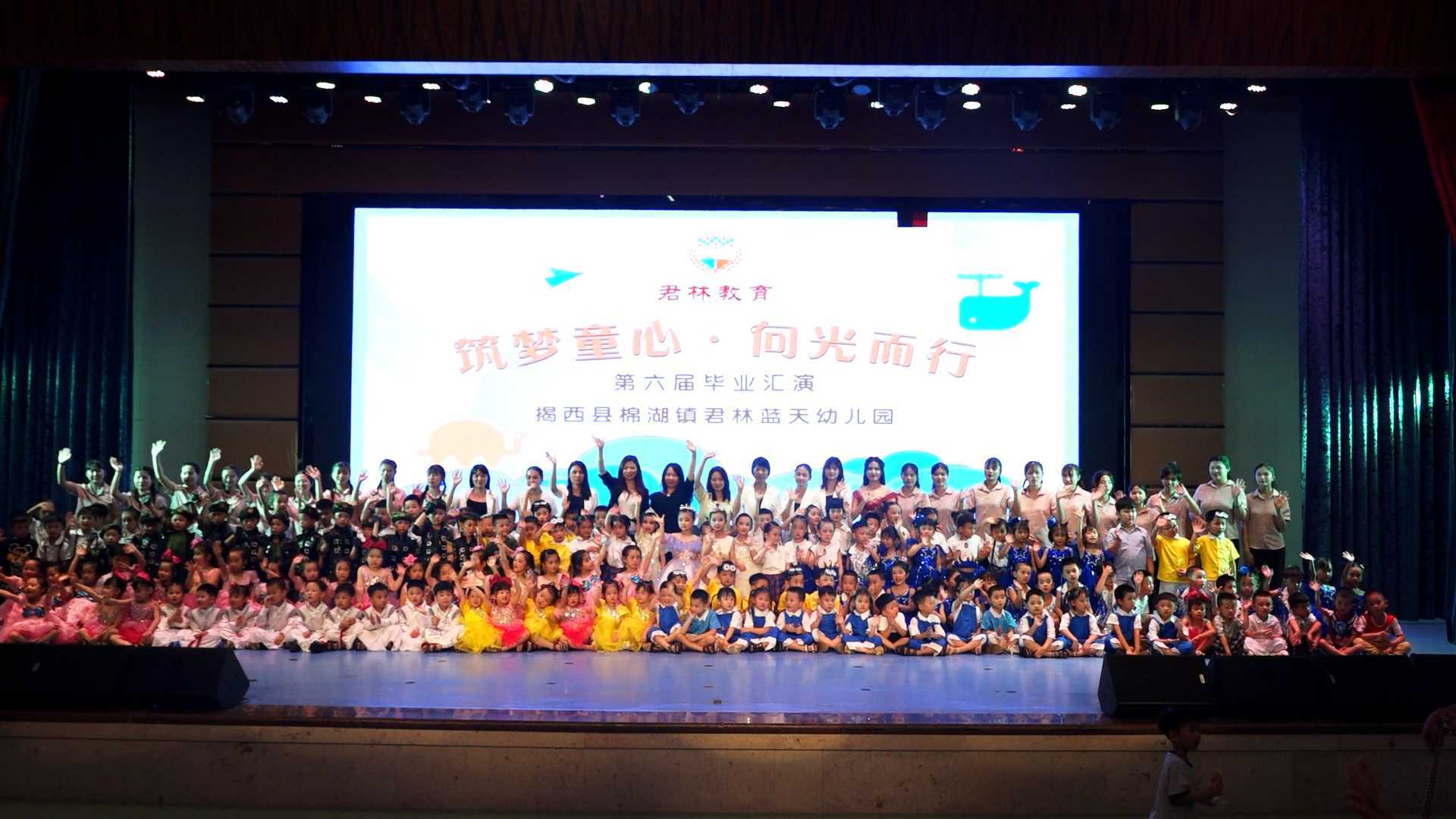 揭西县棉湖镇君林蓝天幼儿园2023年第六届毕业典礼文艺汇演