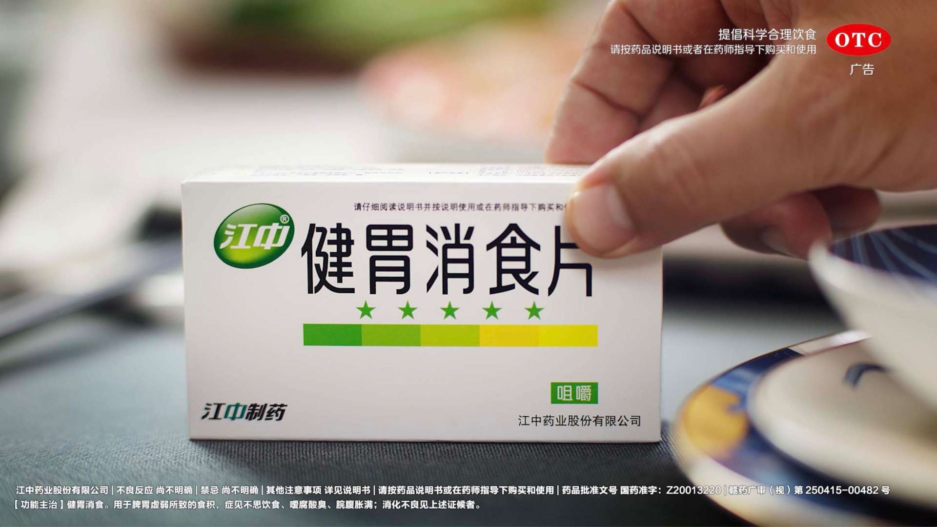 江中健胃消食片2023-电视广告