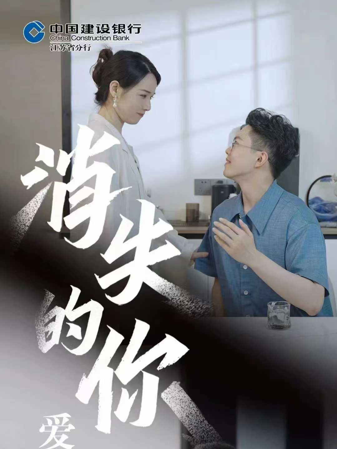 中国建设银行丨《消失的你·爱人篇》 717美好生活节 2023创意广告片