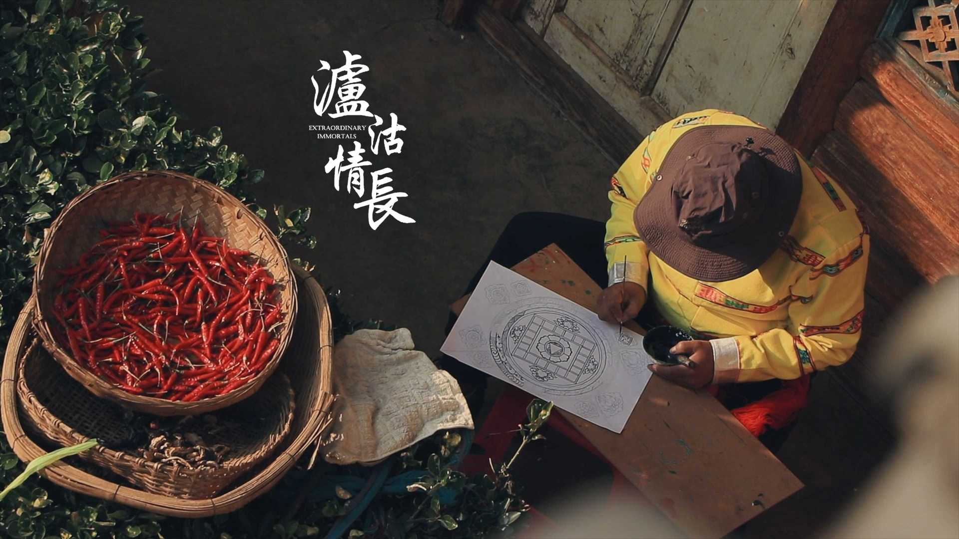 《泸沽情长》——摩梭人少数民族纪录片