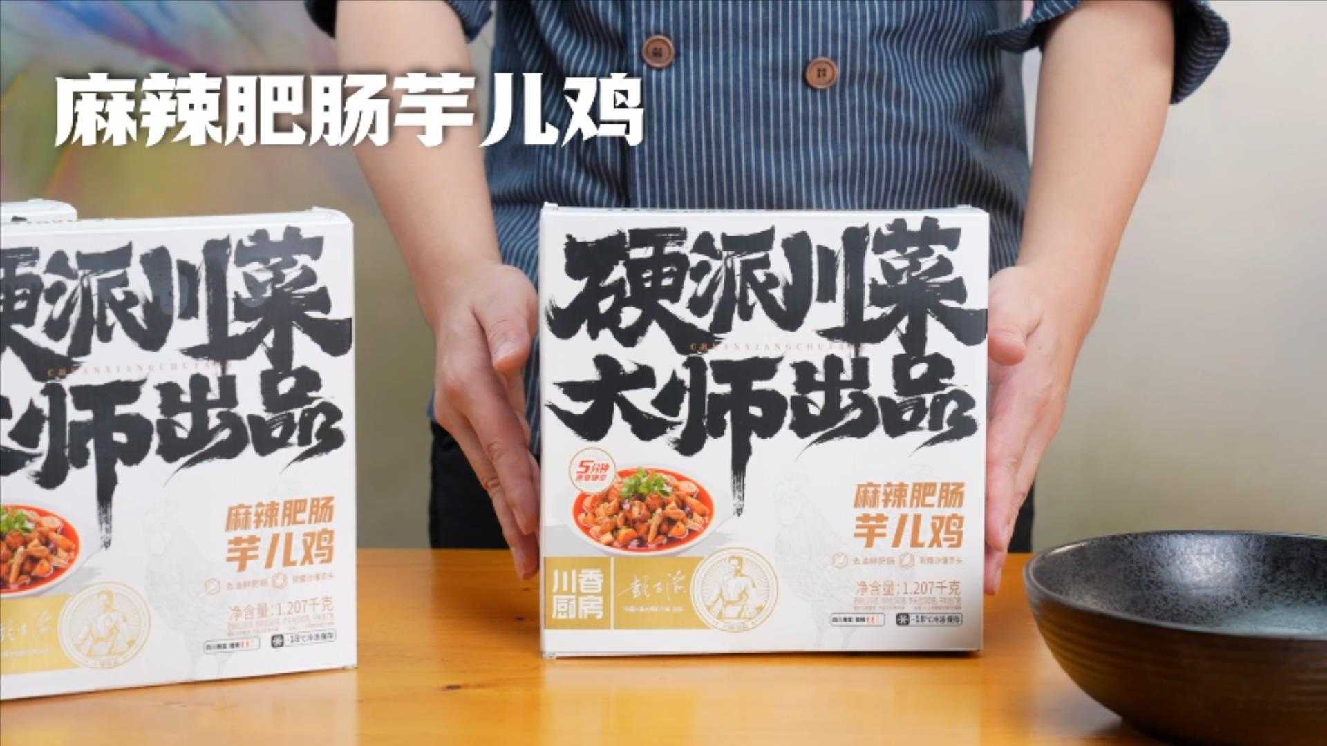 川香厨房麻辣肥肠芋儿鸡流程讲解视频