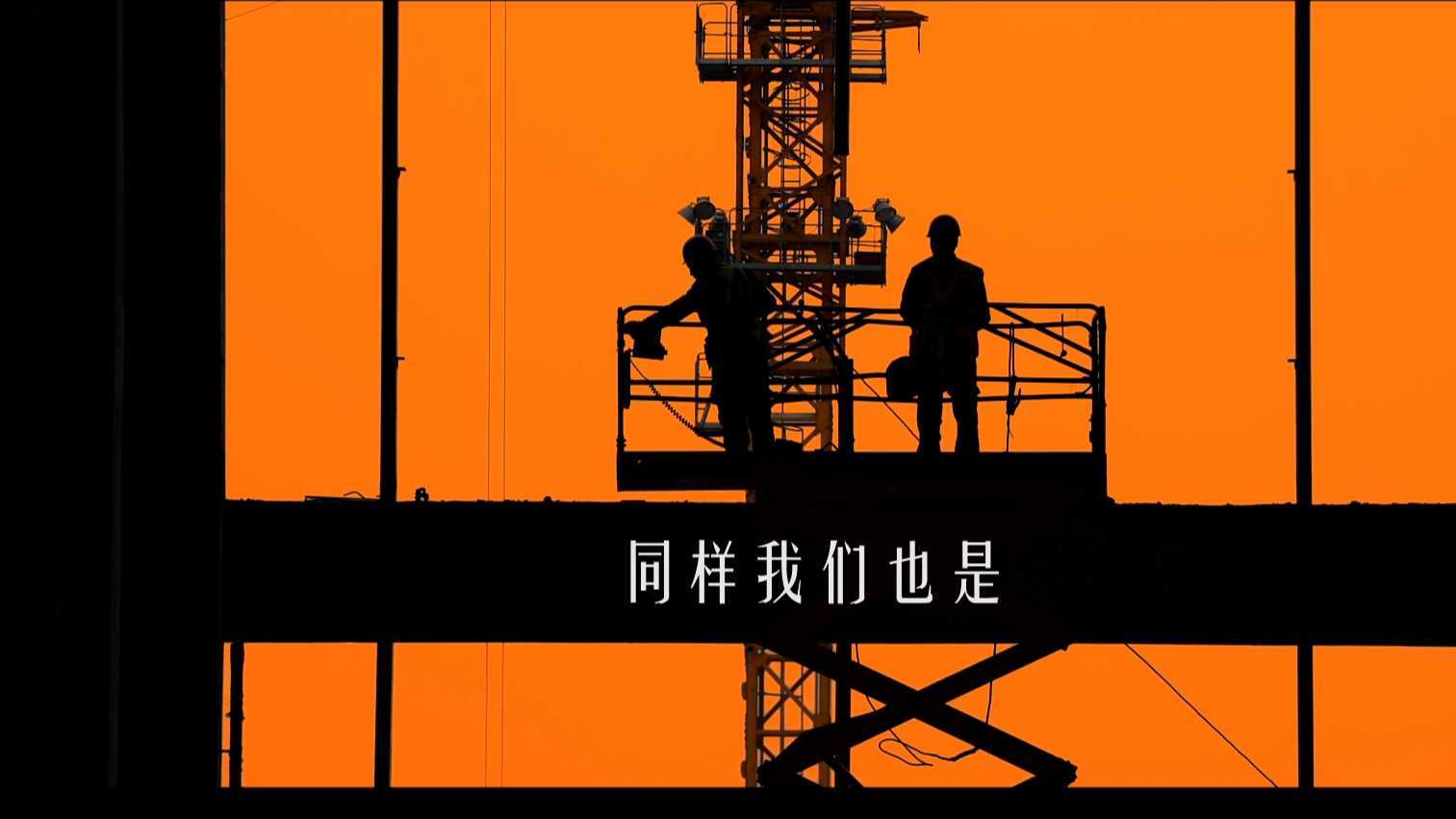 十九冶集团：2023“五一”劳动节宣传片