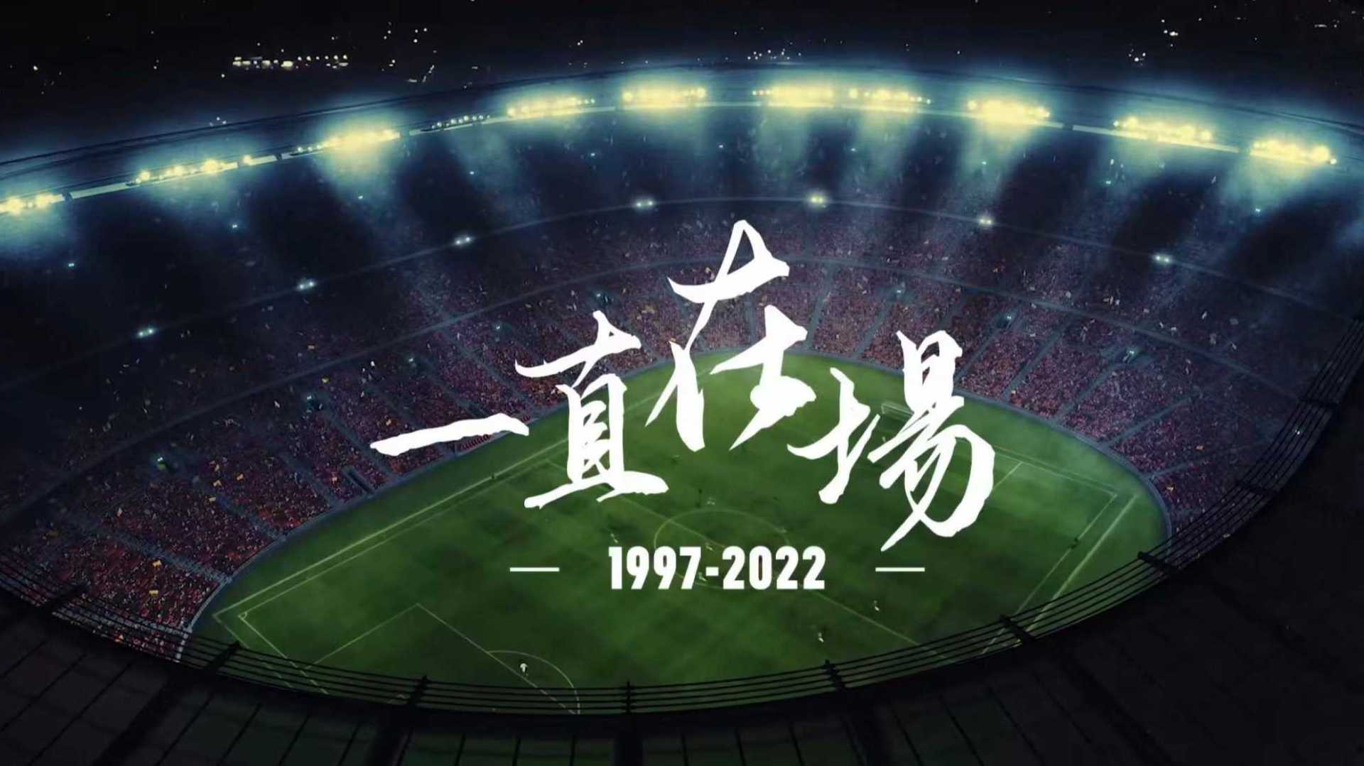 「一直在场」adidas中国25周年
