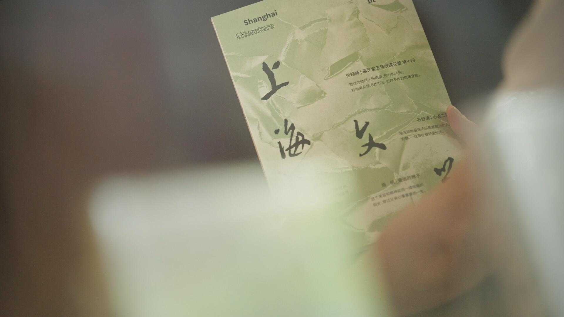《上海文学》70周年献礼片——诗歌篇