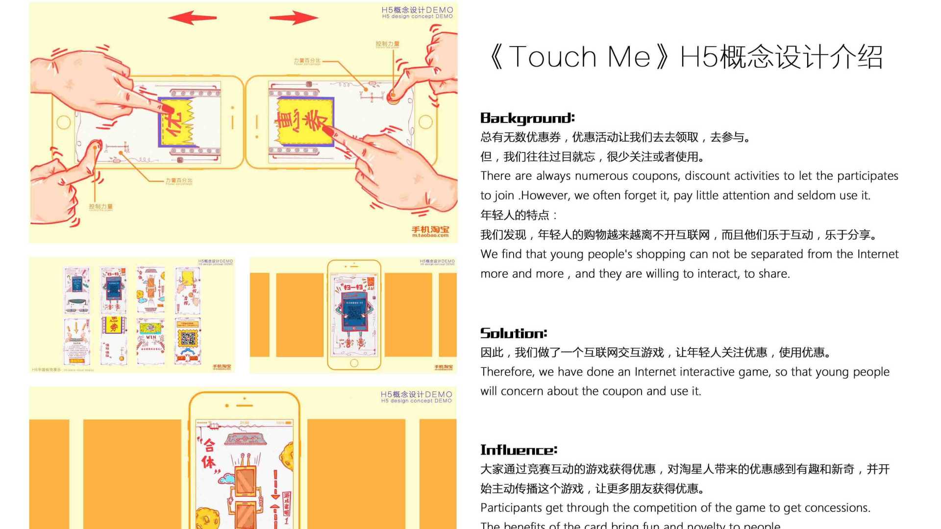 淘星人h5概念视频《Touch Me》