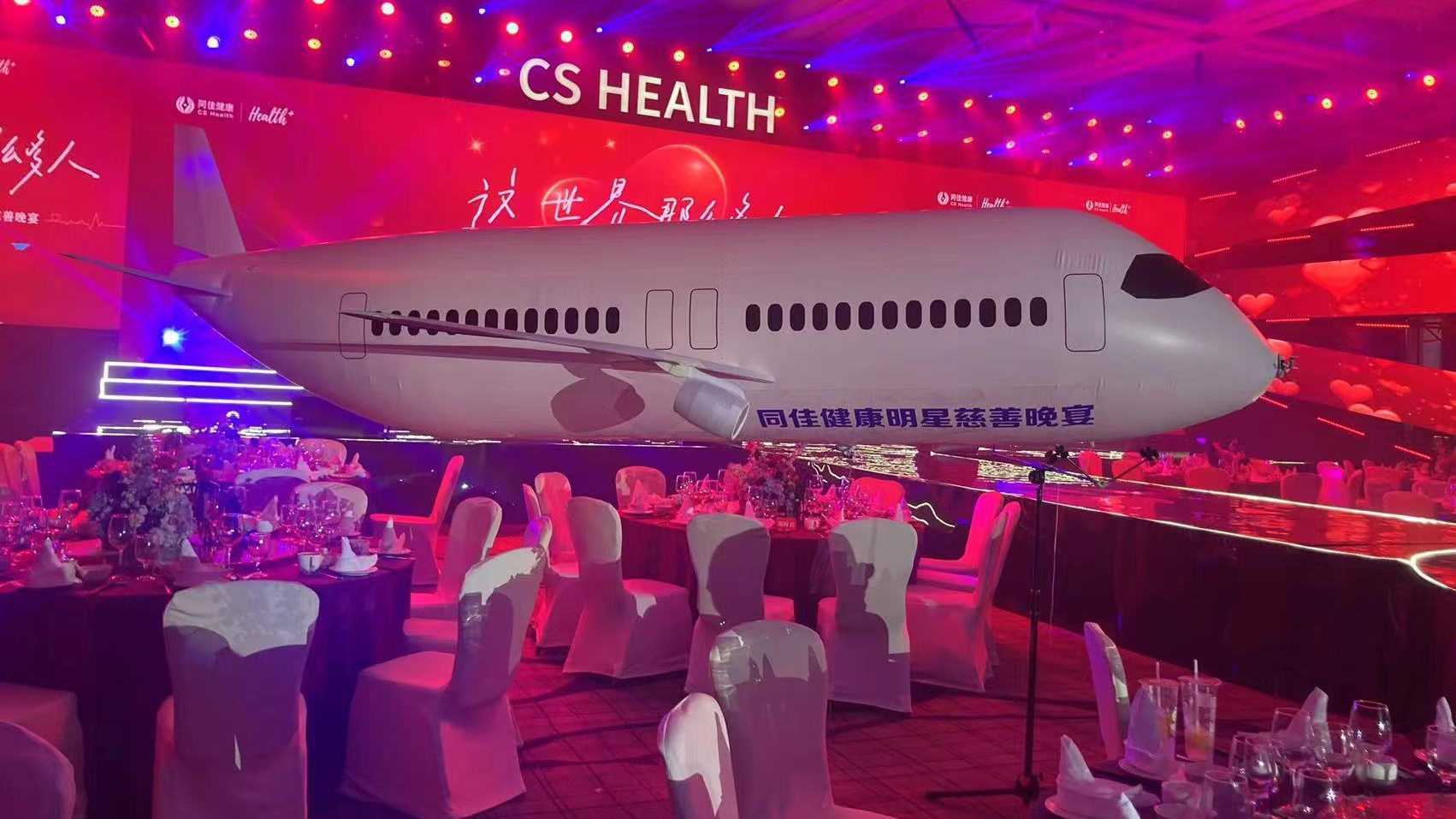 健康中国同佳号大飞机启动仪式