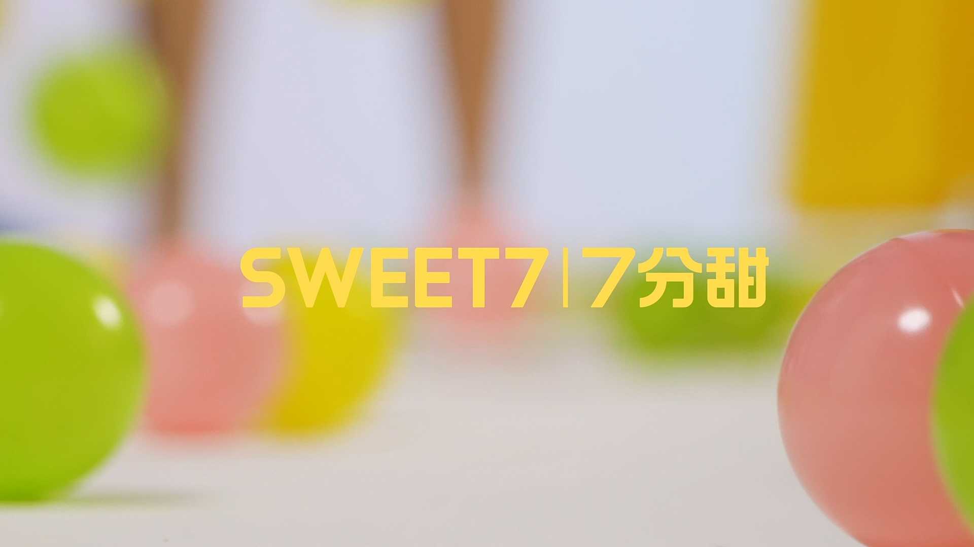 Campaign Video｜七分甜