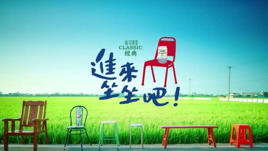 《台湾广告》你坐过那张特别的椅子吗
