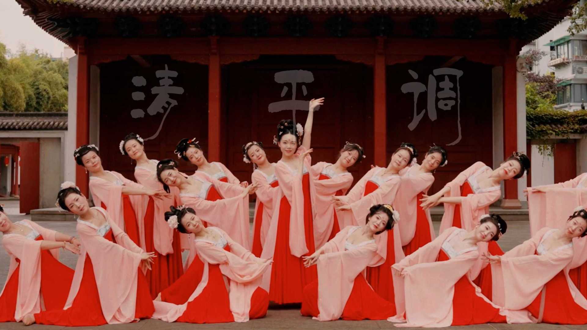 【舞蹈影像MV】古典舞《清平调》