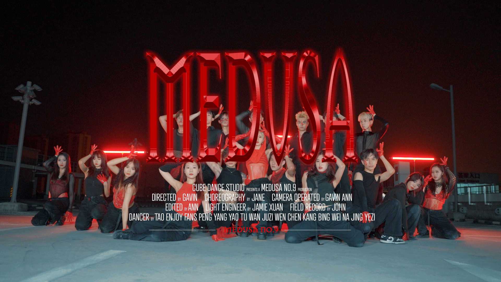 美杜莎9号（MEDUSA NO.9）首支团队作品《美杜莎》