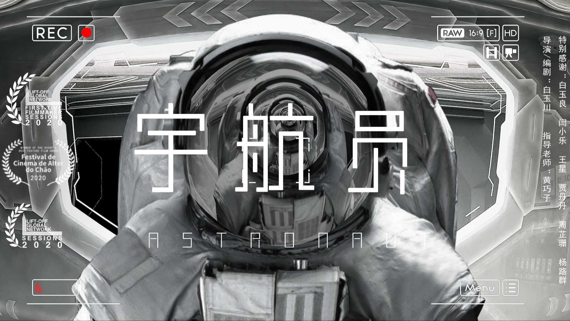 《宇航员》中英文字幕