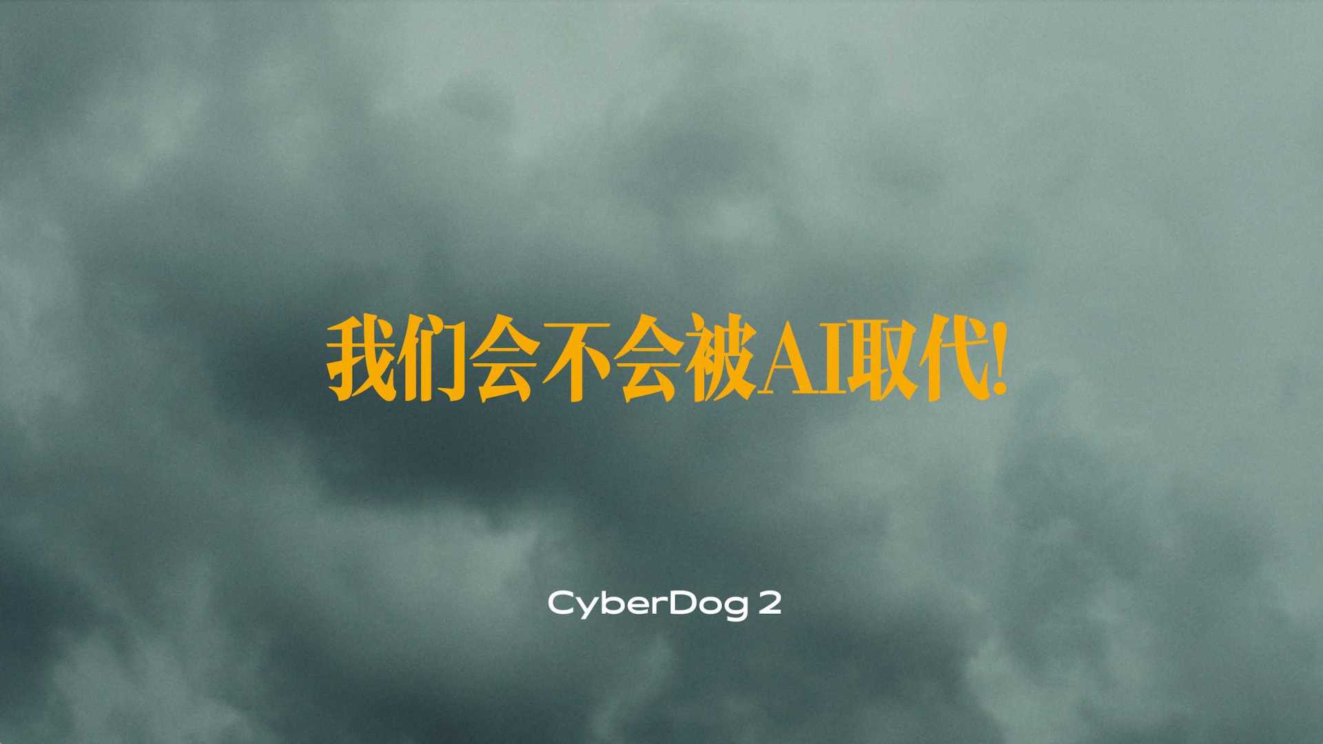 小米铁蛋2代CyberDog2