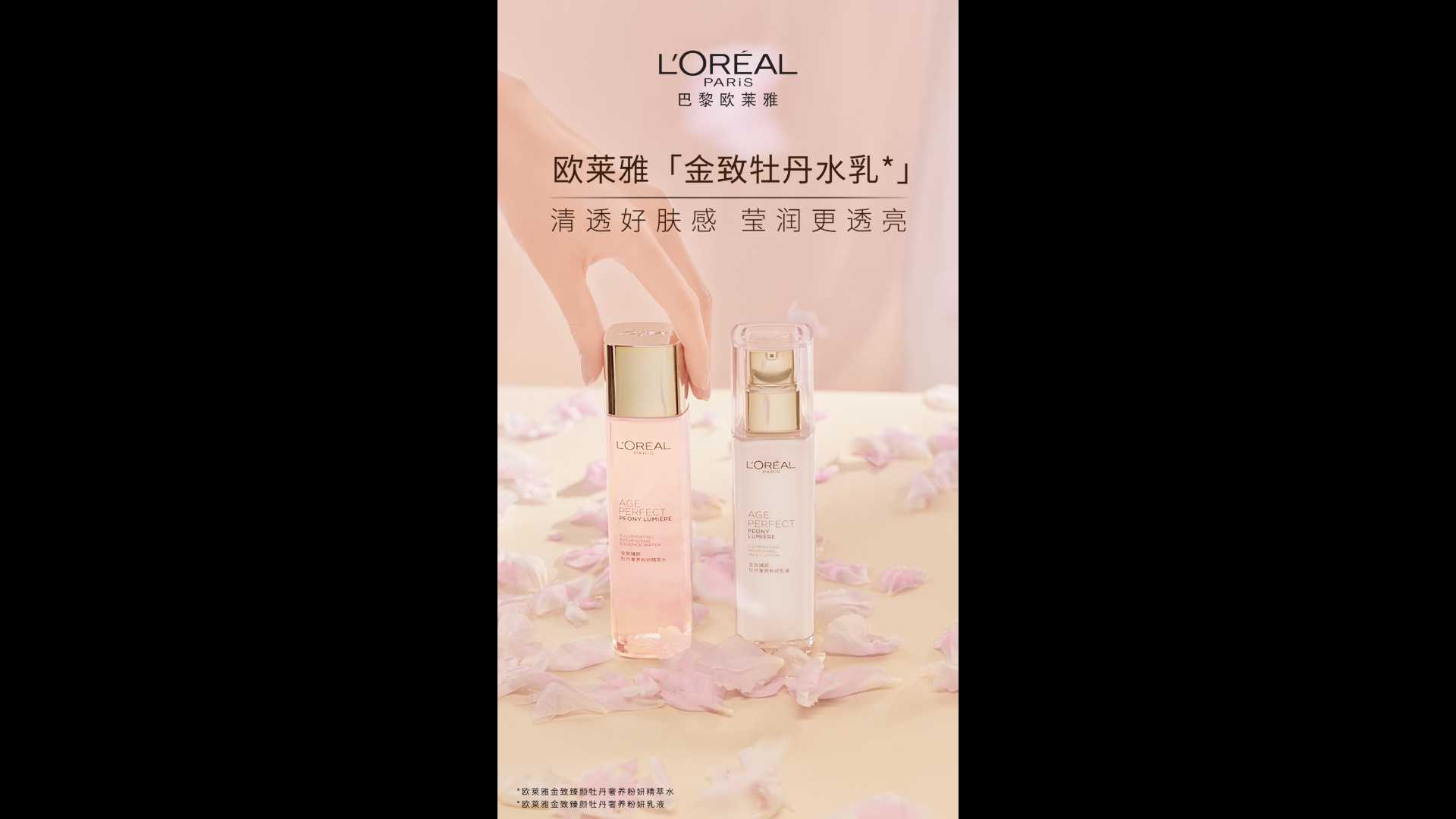 巴黎欧莱雅 L'Oréal Paris｜「金致牡丹水乳」功效测试