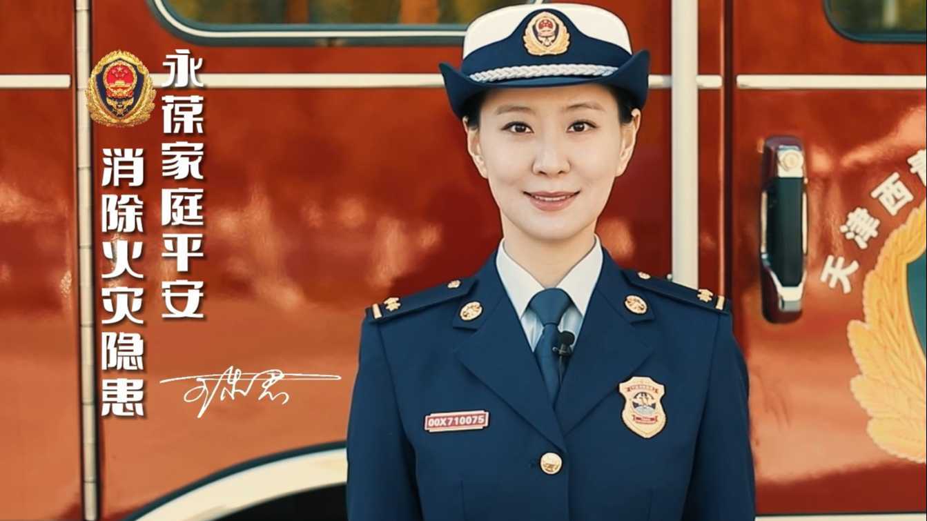 王乐君消防公益广告