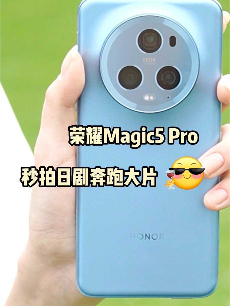 晤对科技｜抖音KOC短视频：荣耀Magic5 Pro之《日剧奔跑大片怎么拍？》