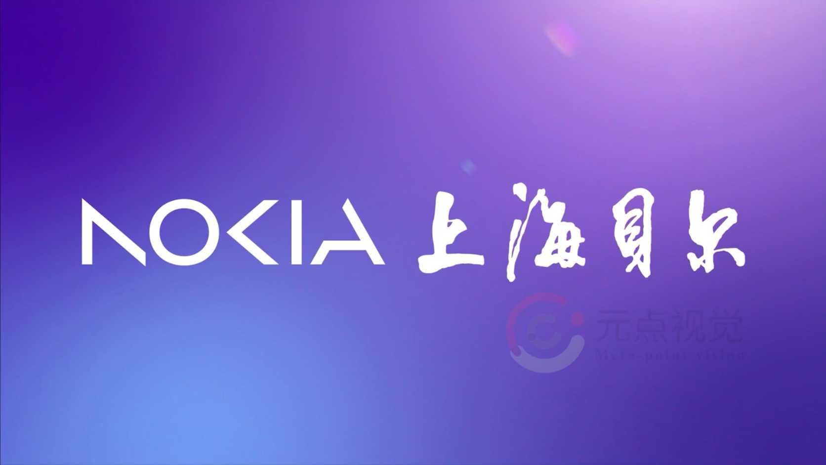 Nokia上海贝尔