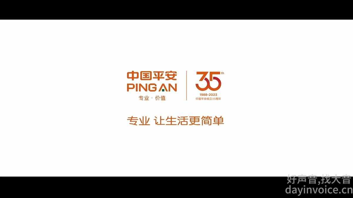 《中国平安成立35周年主题影片》