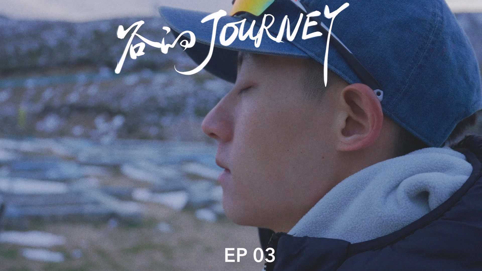 微纪录片｜谷嘉诚 -《谷的Journey》EP03
