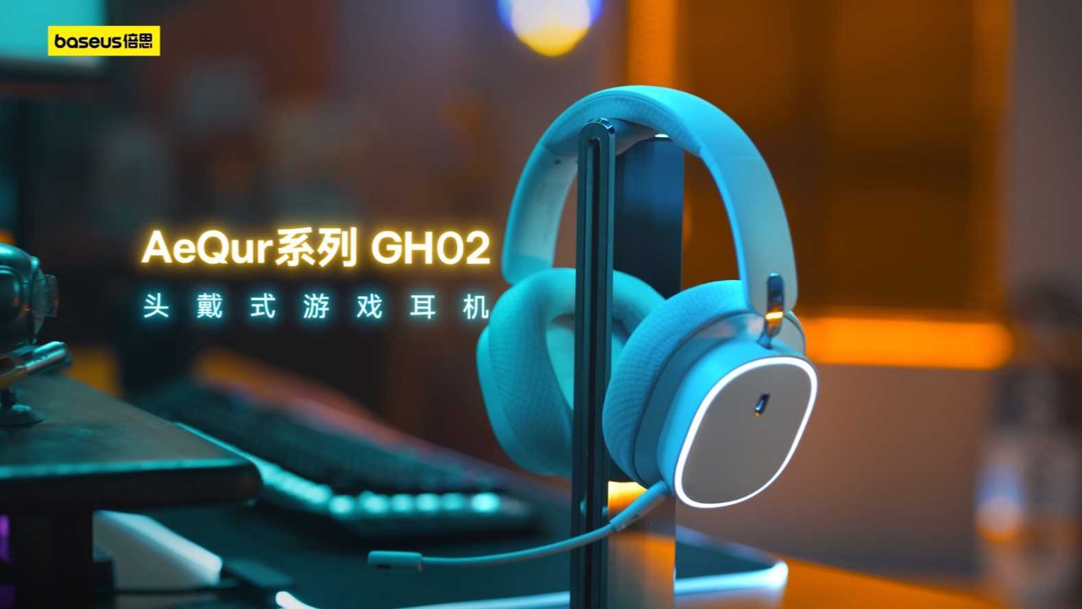 倍思 AeQur系列 GH02 头戴式游戏耳机产品视频