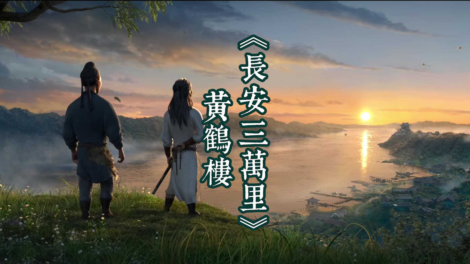 《长安三万里》为什么标注黄鹤楼所在的地方为江夏，而不是武昌？