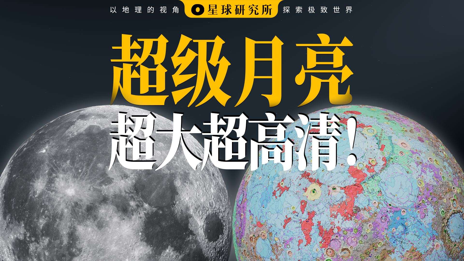 真正的超级月亮！我们把中国科学家眼里的月亮做成了视频