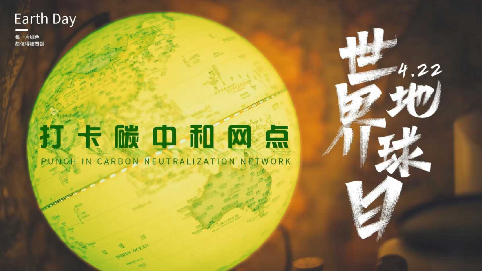 《打卡碳中和网点》兴业银行青岛分行“世界地球日”探访视频