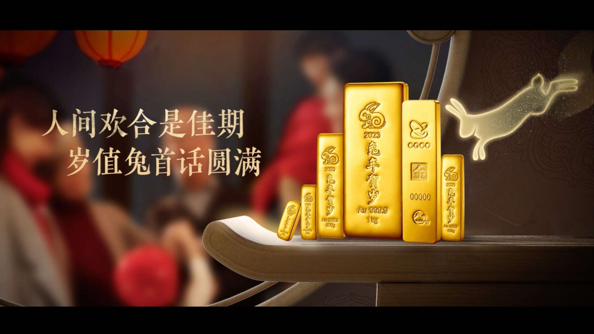 中国金币集团-兔年贺岁金条动画