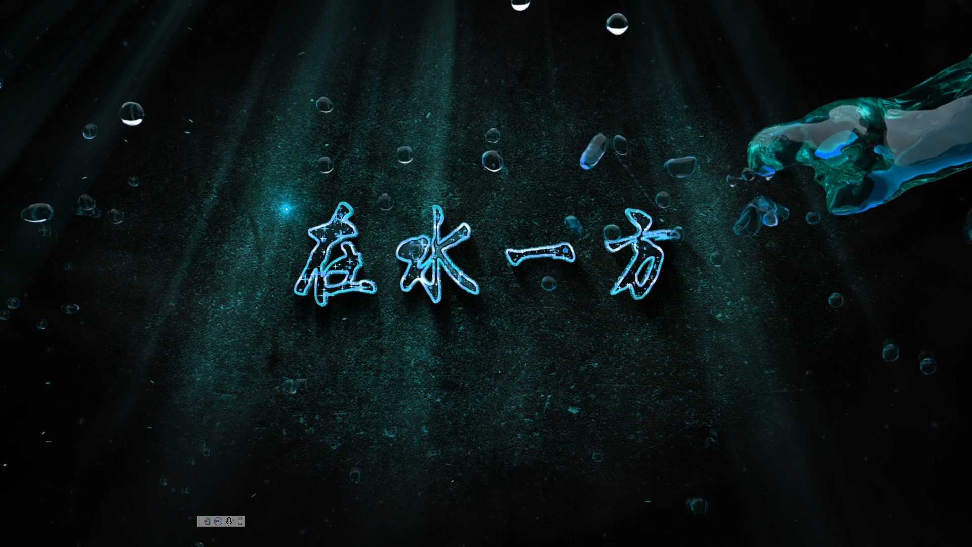 2017《在水一方》上海水务纪实