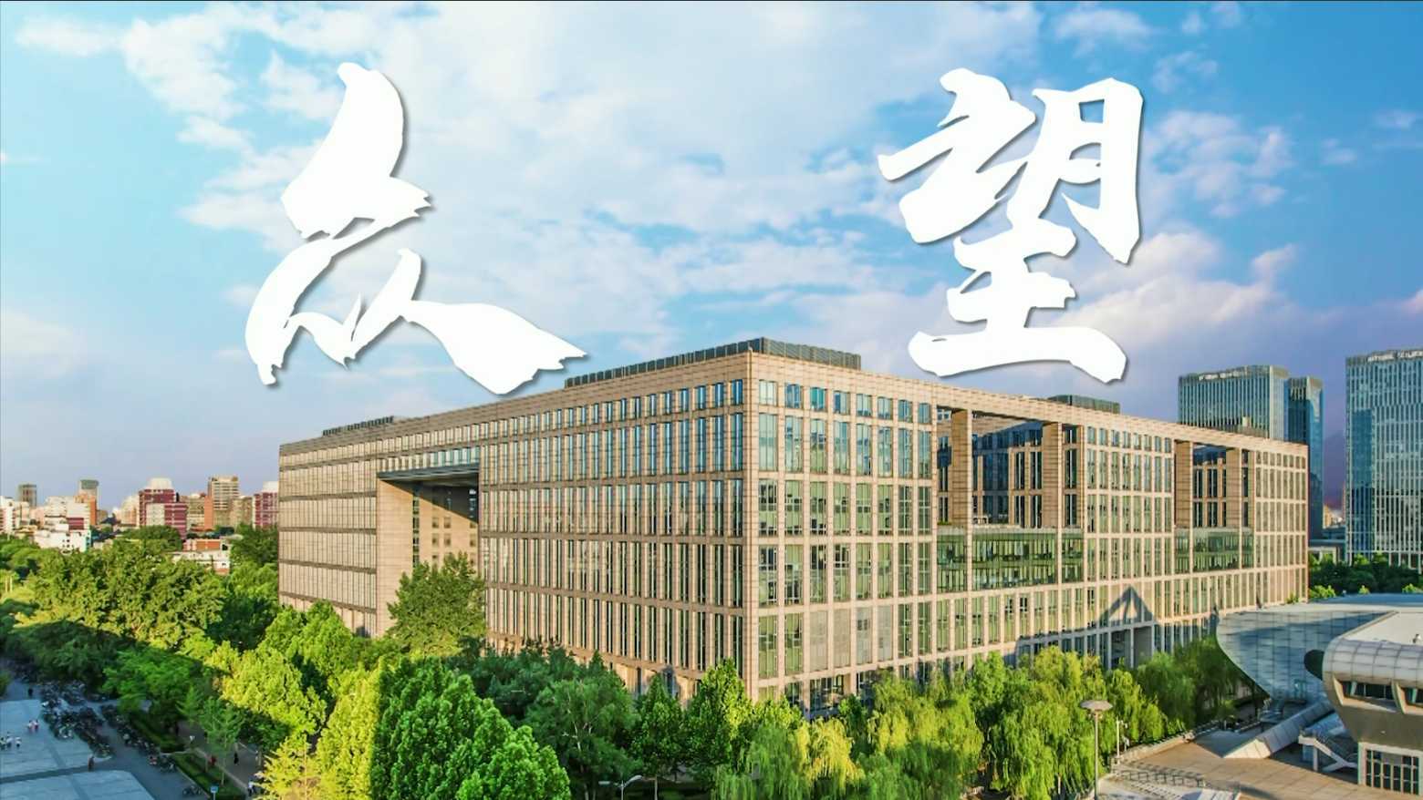 2023北京航空航天大学强基计划宣传片