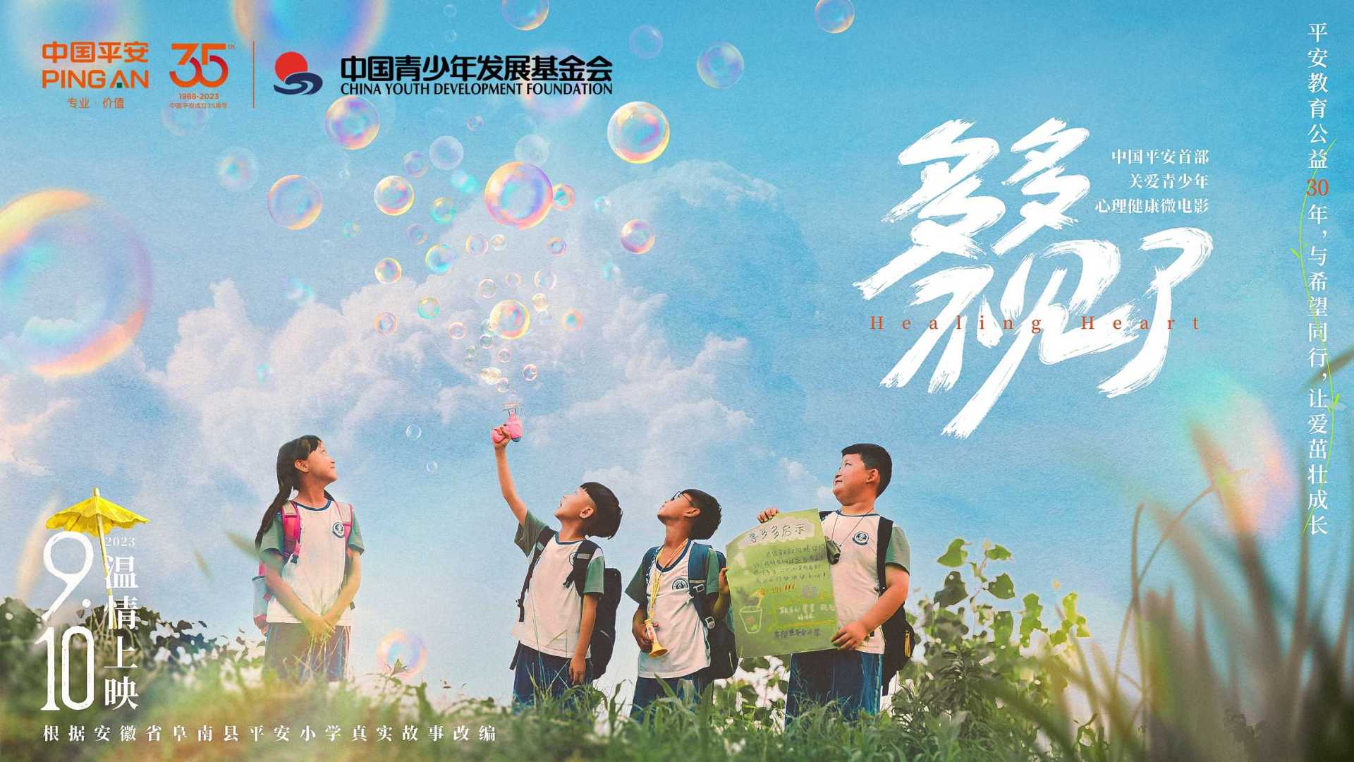 《多多不见了》｜中国平安 x 青基会 首部关爱青少年心理健康 公益微电影