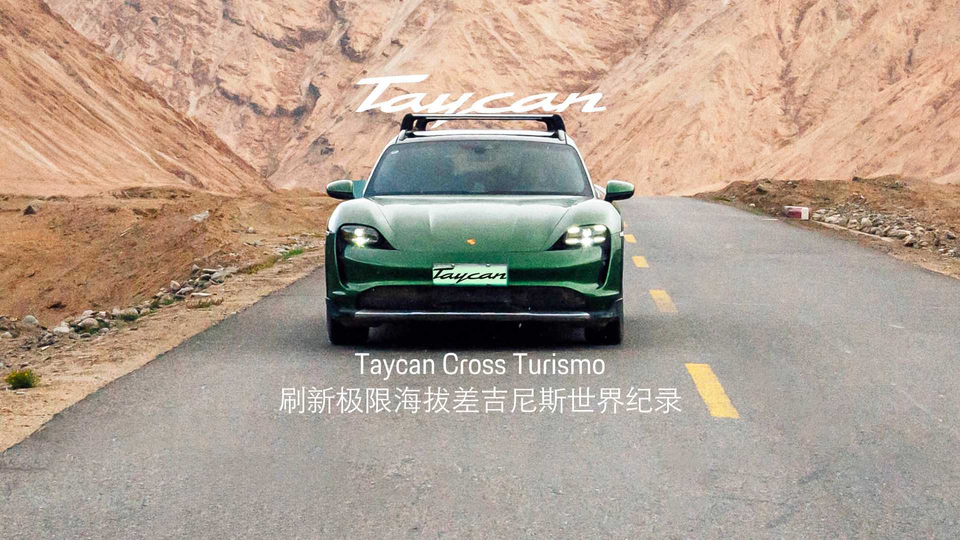【保时捷】Taycan Cross Turismo 吉尼斯世界纪录挑战-先导片