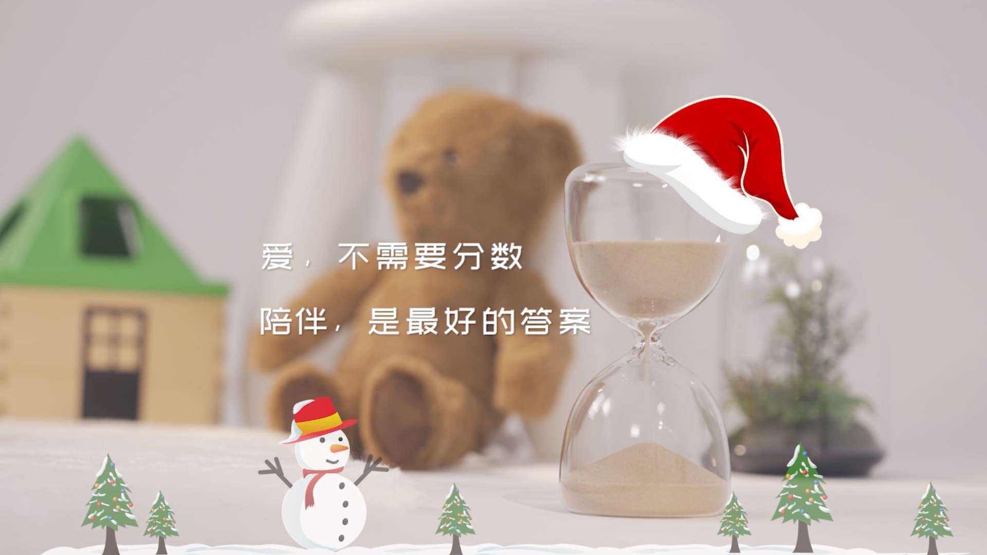 保利x绿城中国｜《特殊的考试》圣诞节亲子温情片