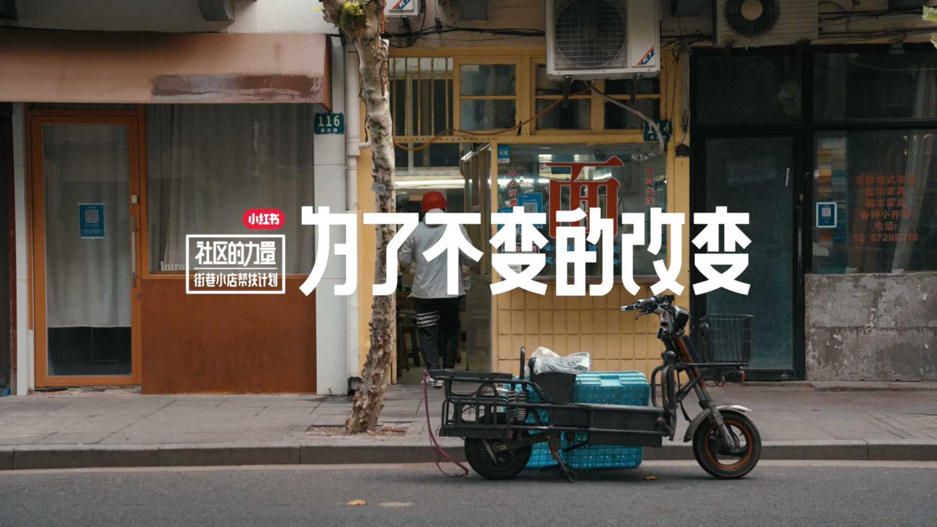 小红书 ｜ 社区的力量纪录片